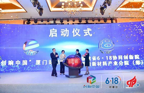 石墨烯新材料产业峰会暨"创响中国"厦门站活动成功举办